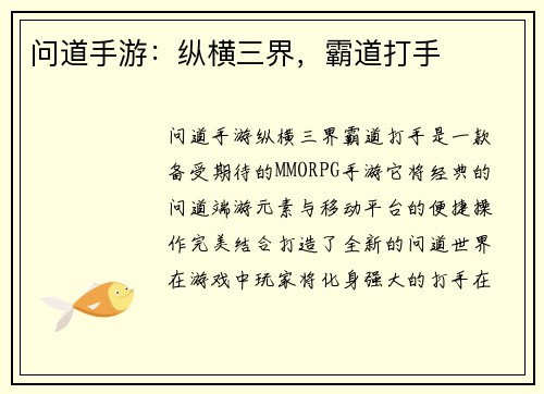 问道手游：纵横三界，霸道打手